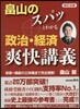 畑山のスパッとわかる政治.經濟爽快 改5