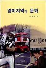 영미지역과 문화