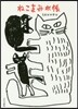 ねこまみれ帳