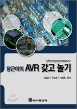 당근이의 AVR 갖고 놀기
