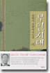 무인시대 (하)