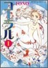 コ-ラル 手のひらの海 1