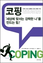 코핑