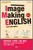 Image Making English 미니북