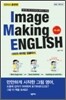 Image Making English 미니북