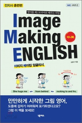 Image Making English 미니북