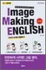 Image Making English 미니북