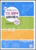 전공 일본어 심화이론서 문법편