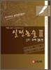 학림 LEET 실전논술 2 심화 주제-강독편