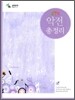 포인트 악전 총정리