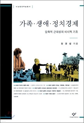 가족 생애 정치경제