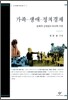 가족 생애 정치경제