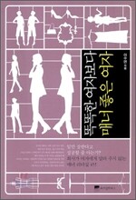 똑똑한 여자보다 매너 좋은 여자