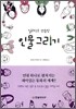 인물 그리기