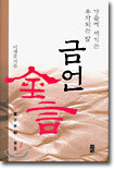 금언