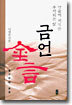 금언