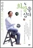 희망을 심다