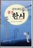 천하제일 중국 한시