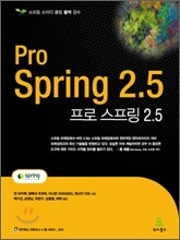 프로 스프링 2.5