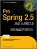 프로 스프링 2.5