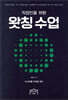 직장인을 위한 왓칭 수업