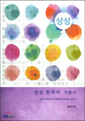 2017 상상 한국사 기본서