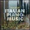 20세기 이탈리아 피아노 작품집 (20th Century Italian Piano Music)