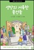 성당의 거룩한 물건들