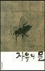 자유의 문