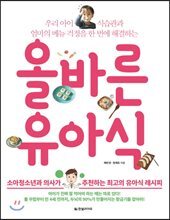 올바른 유아식