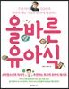 올바른 유아식