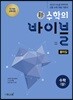 신 수학의 바이블 수학 (상) 풀이집 (2024년용)
