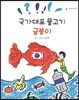 국가대표 물고기 금붕이