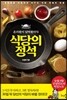 식당의 정석