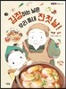 김장하는 날은 우리 동네 잔칫날