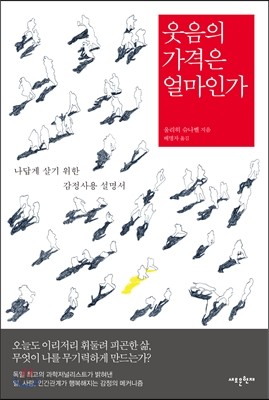 웃음의 가격은 얼마인가