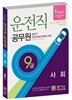 2017 9급 운전직 공무원 사회