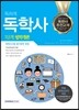 독하게 독학사 1단계 법학개론
