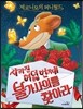사라진 여덟 번째 불가사의를 찾아라