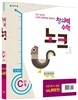 창의력 수학 노크 C단계 특가세트
