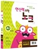 연산력 수학 노크 A단계 특가세트