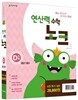 연산력 수학 노크 D단계 특가세트