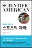 스포츠의 과학