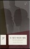 두 영국 여인과 대륙