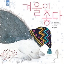 겨울이 좋다