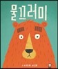 물끄러미