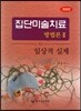 집단미술치료 방법론 2