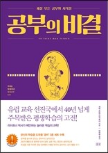 공부의 비결