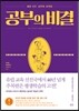 공부의 비결