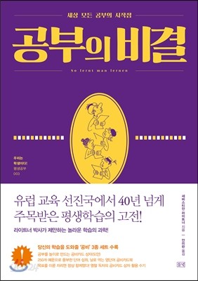 공부의 비결